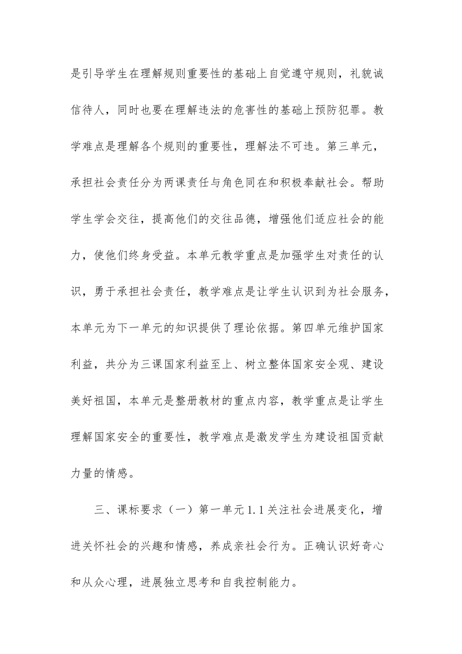 -道德与法治八年级教学计划_第3页