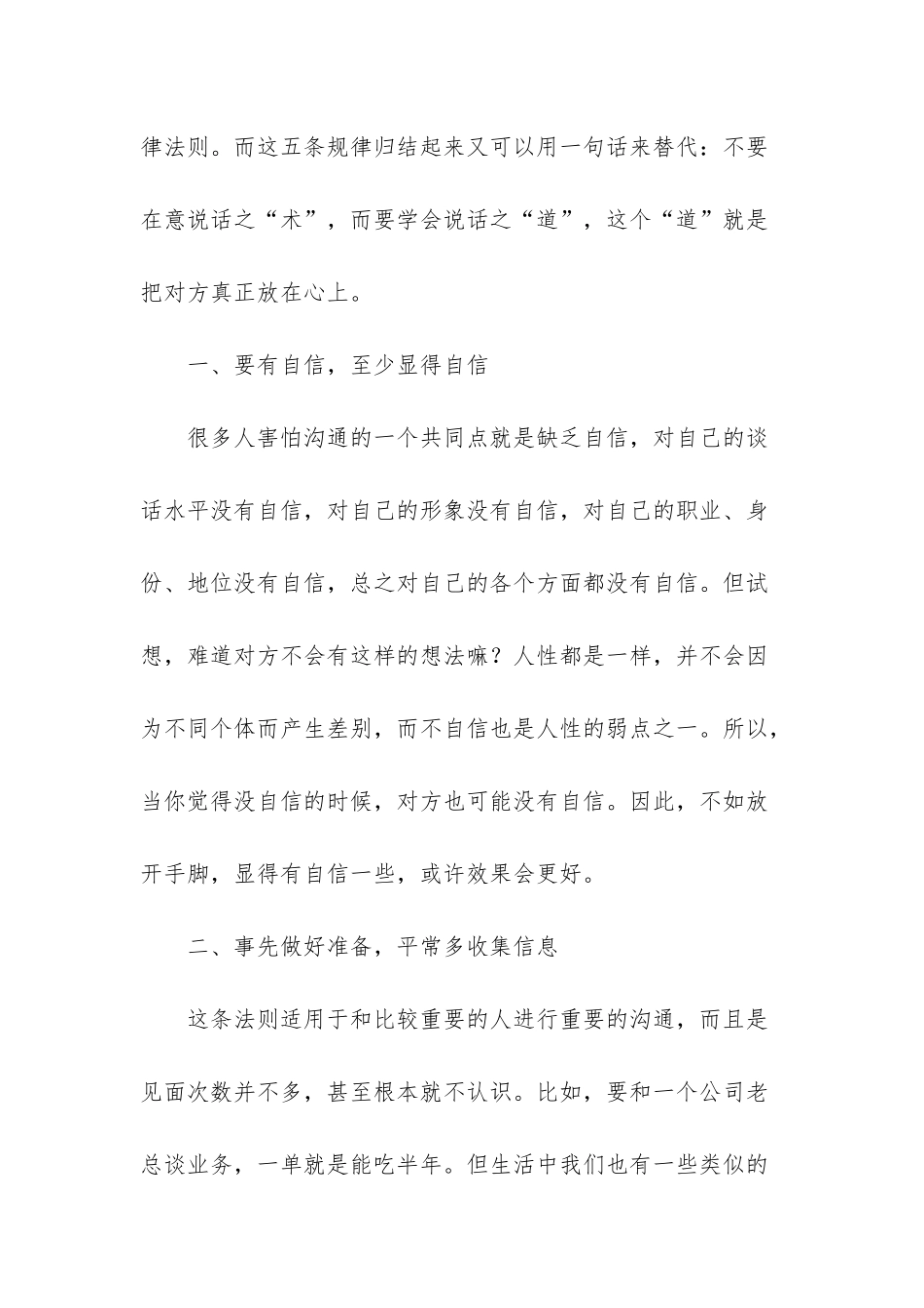 -道理论证的经典例子100_第2页