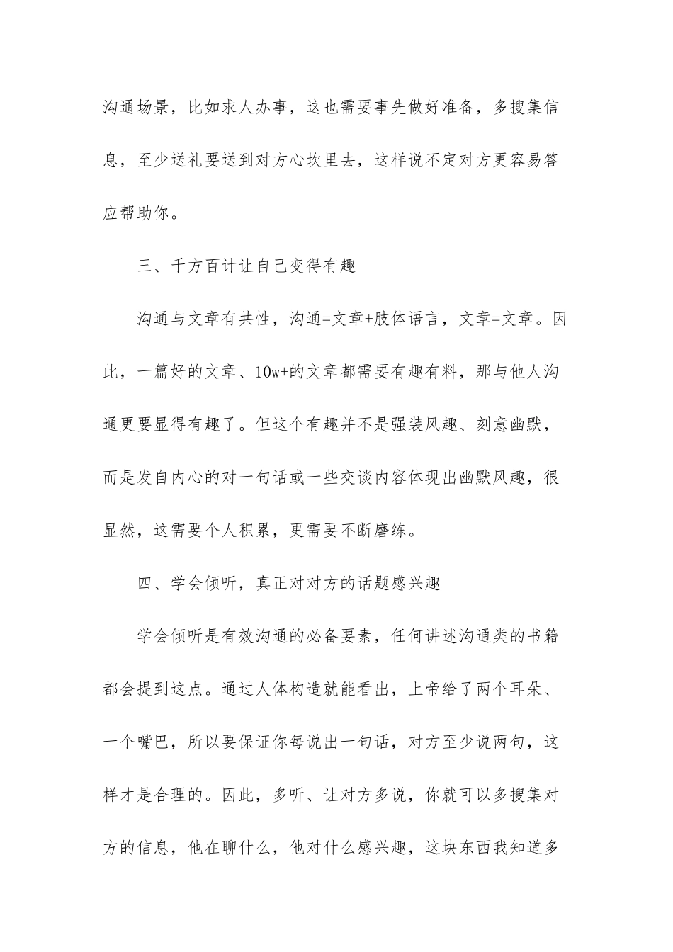 -道理论证的经典例子100_第3页