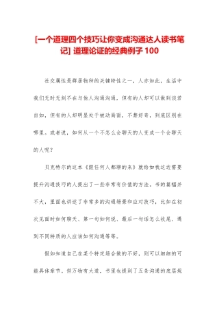 -道理论证的经典例子100