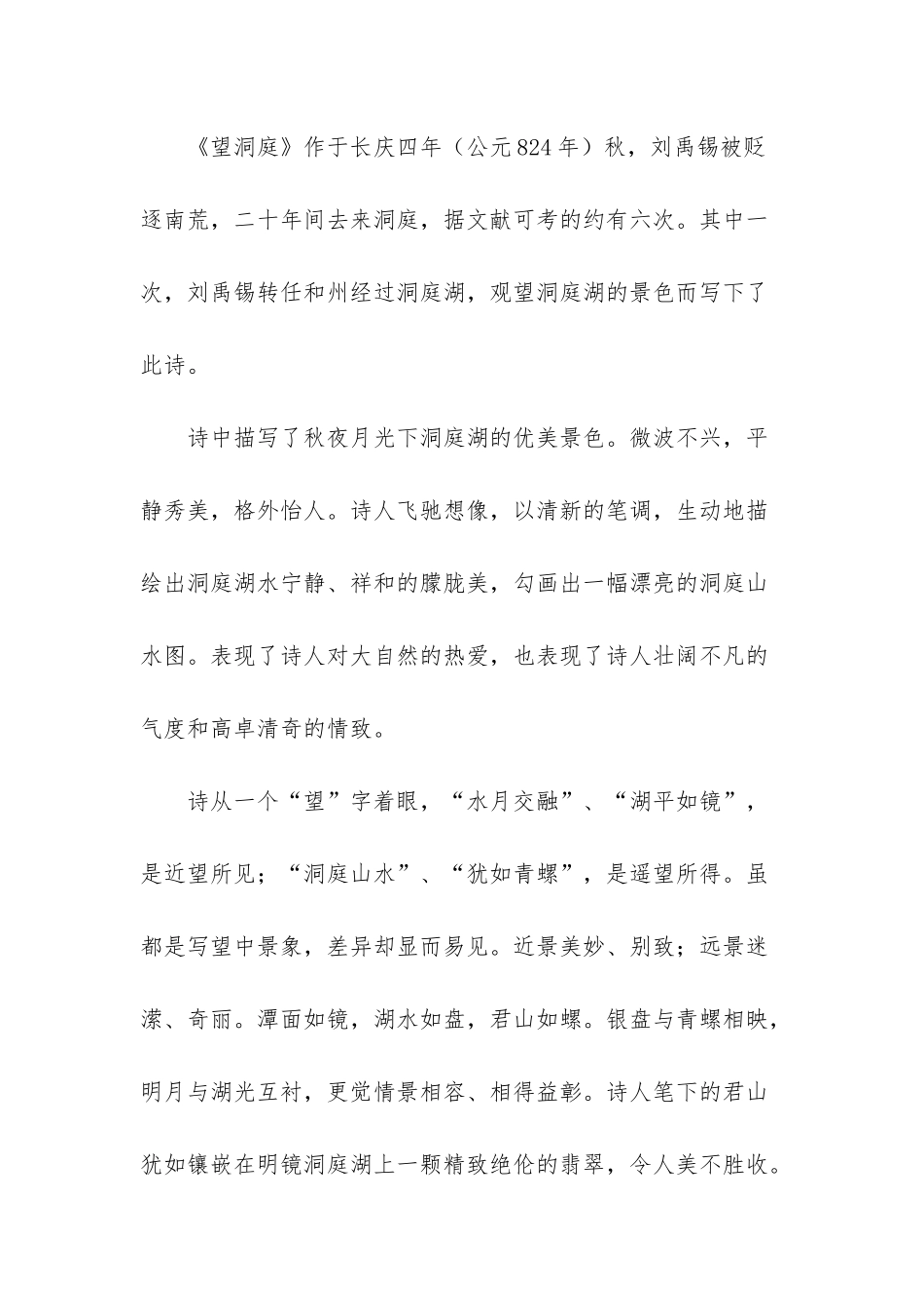 -遥望洞庭山水色还是翠_第2页