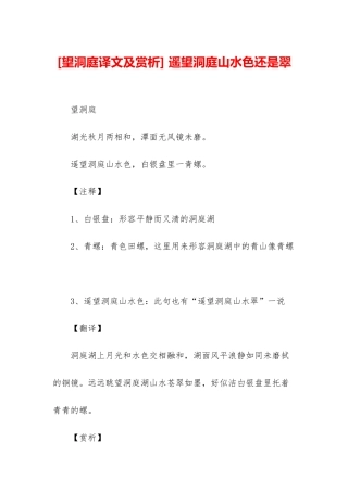 -遥望洞庭山水色还是翠