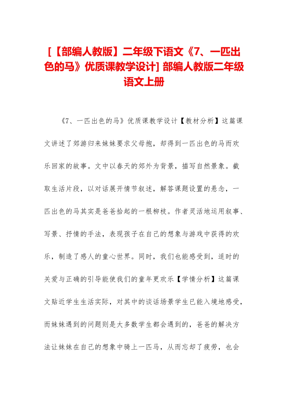 -部编人教版二年级语文上册_第1页