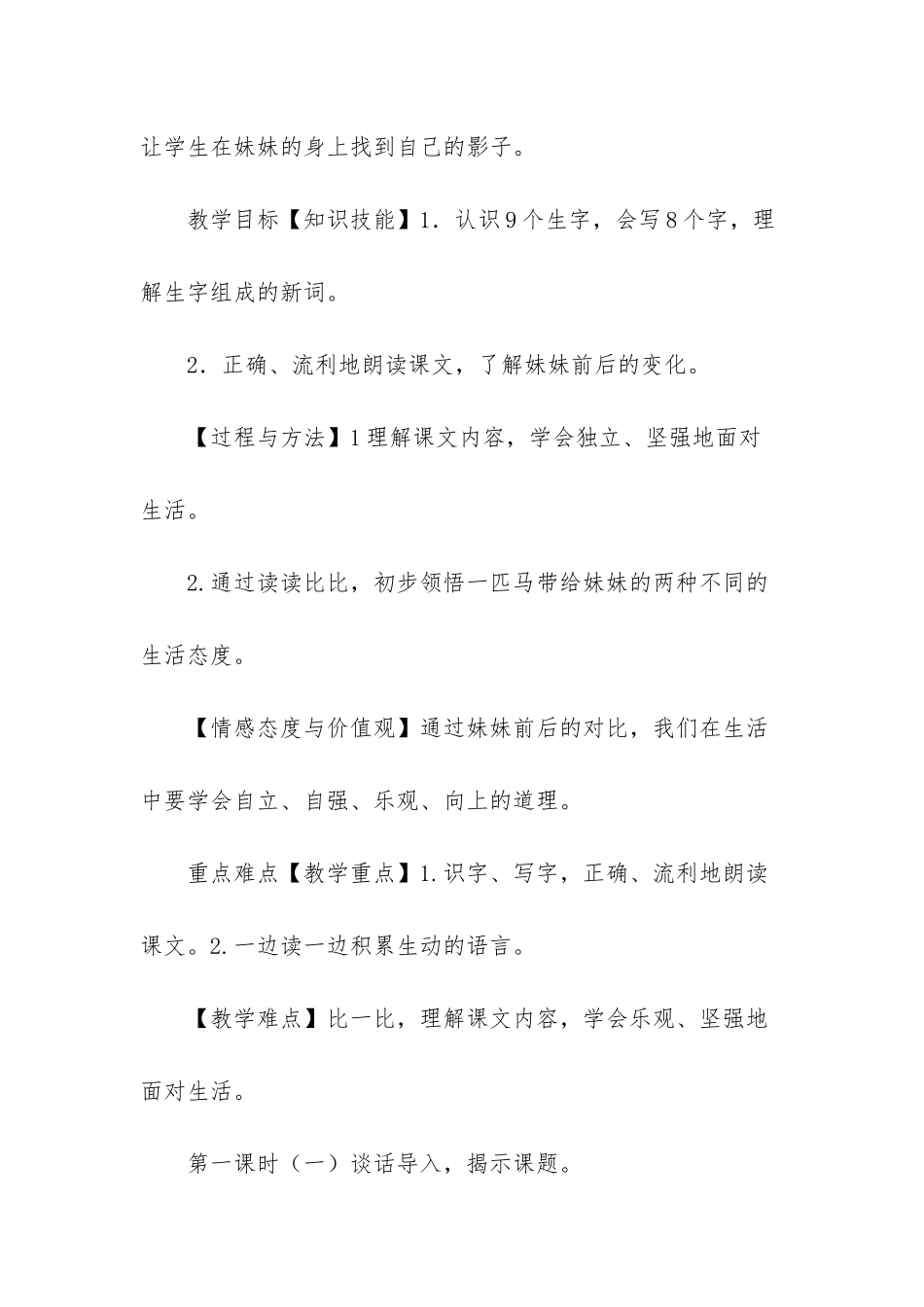 -部编人教版二年级语文上册_第2页