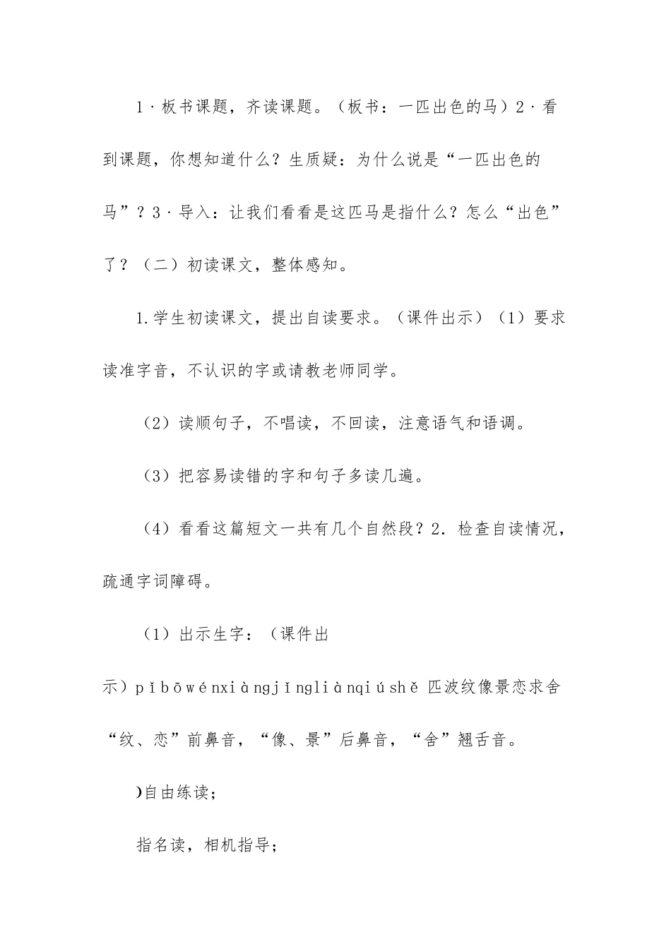 -部编人教版二年级语文上册_第3页