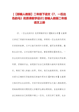 -部编人教版二年级语文上册