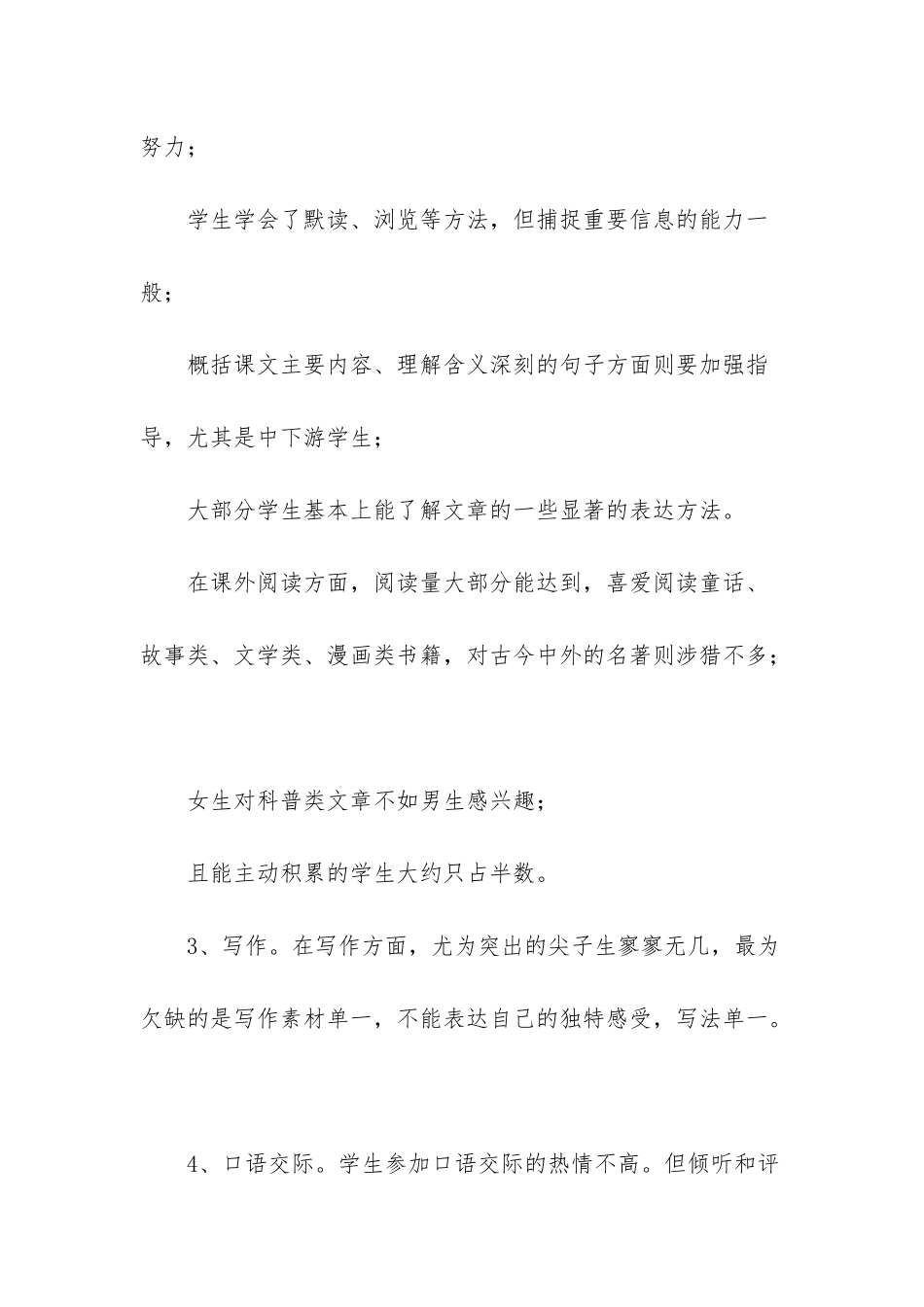 -部编六年级下册语文教学计划_第2页