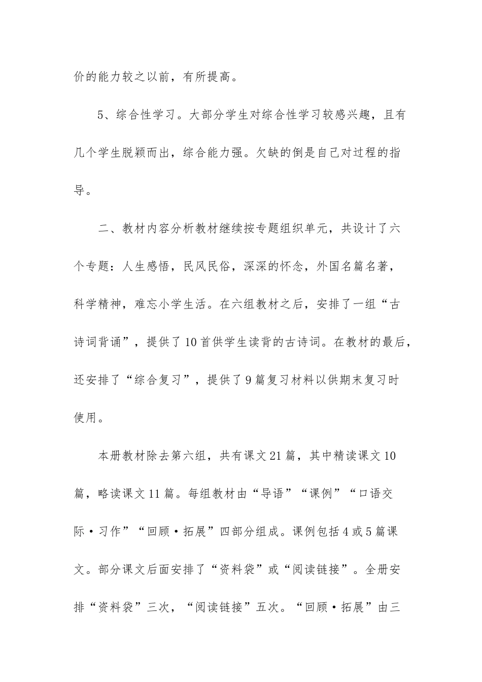 -部编六年级下册语文教学计划_第3页