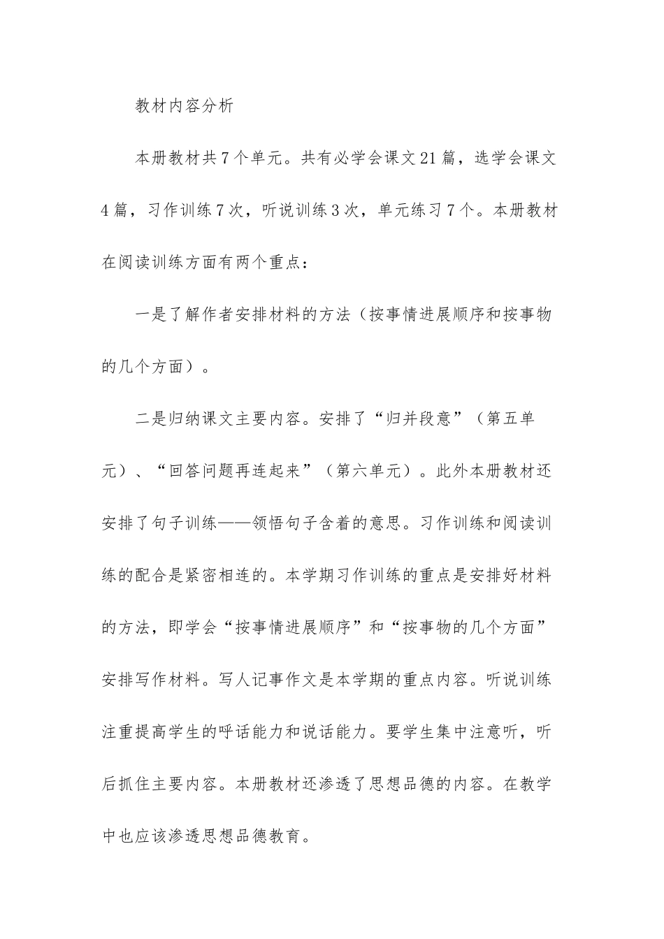 -部编版九年级语文教学计划_第2页