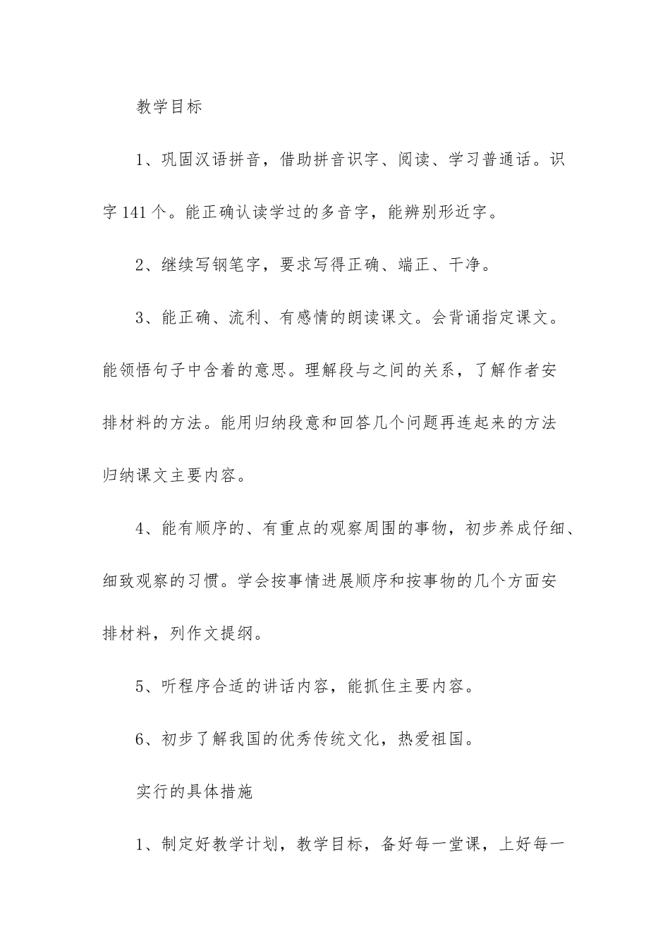 -部编版九年级语文教学计划_第3页