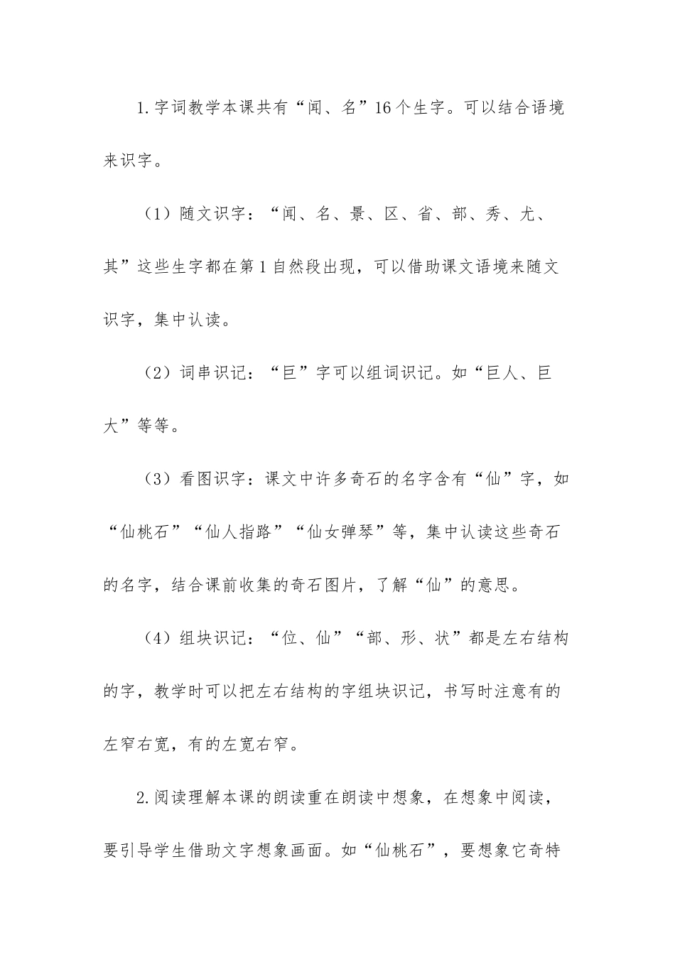 -部编版二年级语文黄山奇石教学设计_第2页