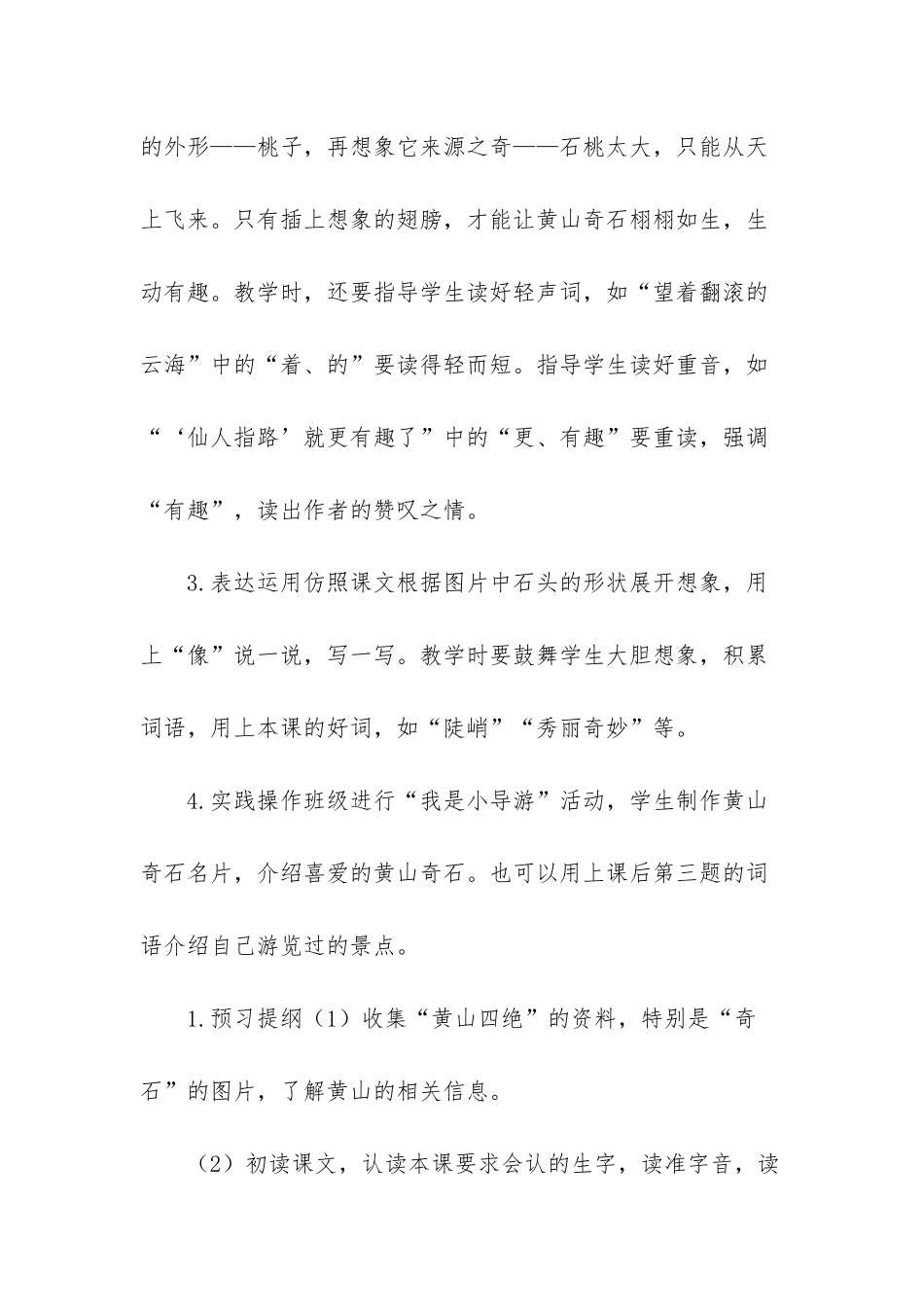 -部编版二年级语文黄山奇石教学设计_第3页