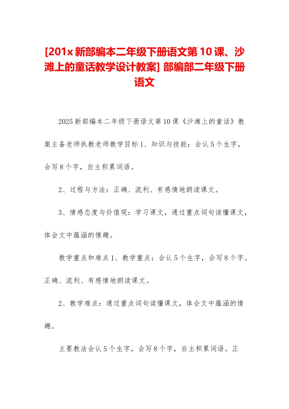 -部编部二年级下册语文_第1页