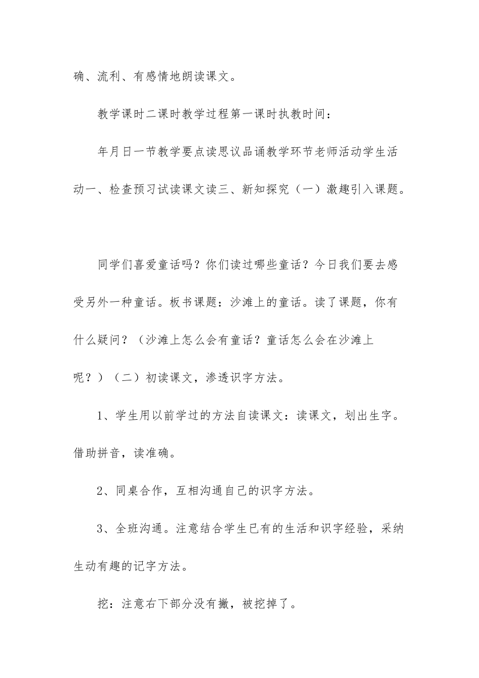 -部编部二年级下册语文_第2页