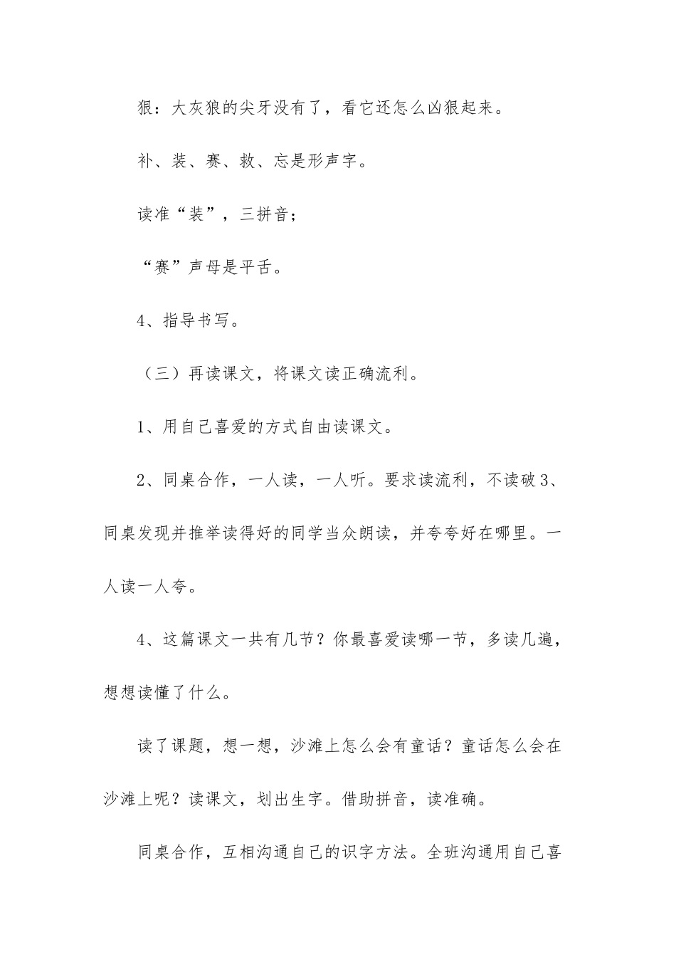 -部编部二年级下册语文_第3页