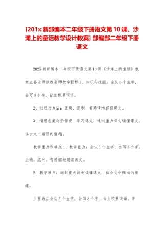 -部编部二年级下册语文