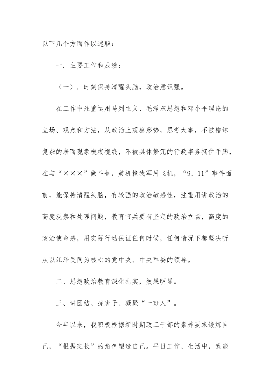 -部队干部述职报告最新_第2页