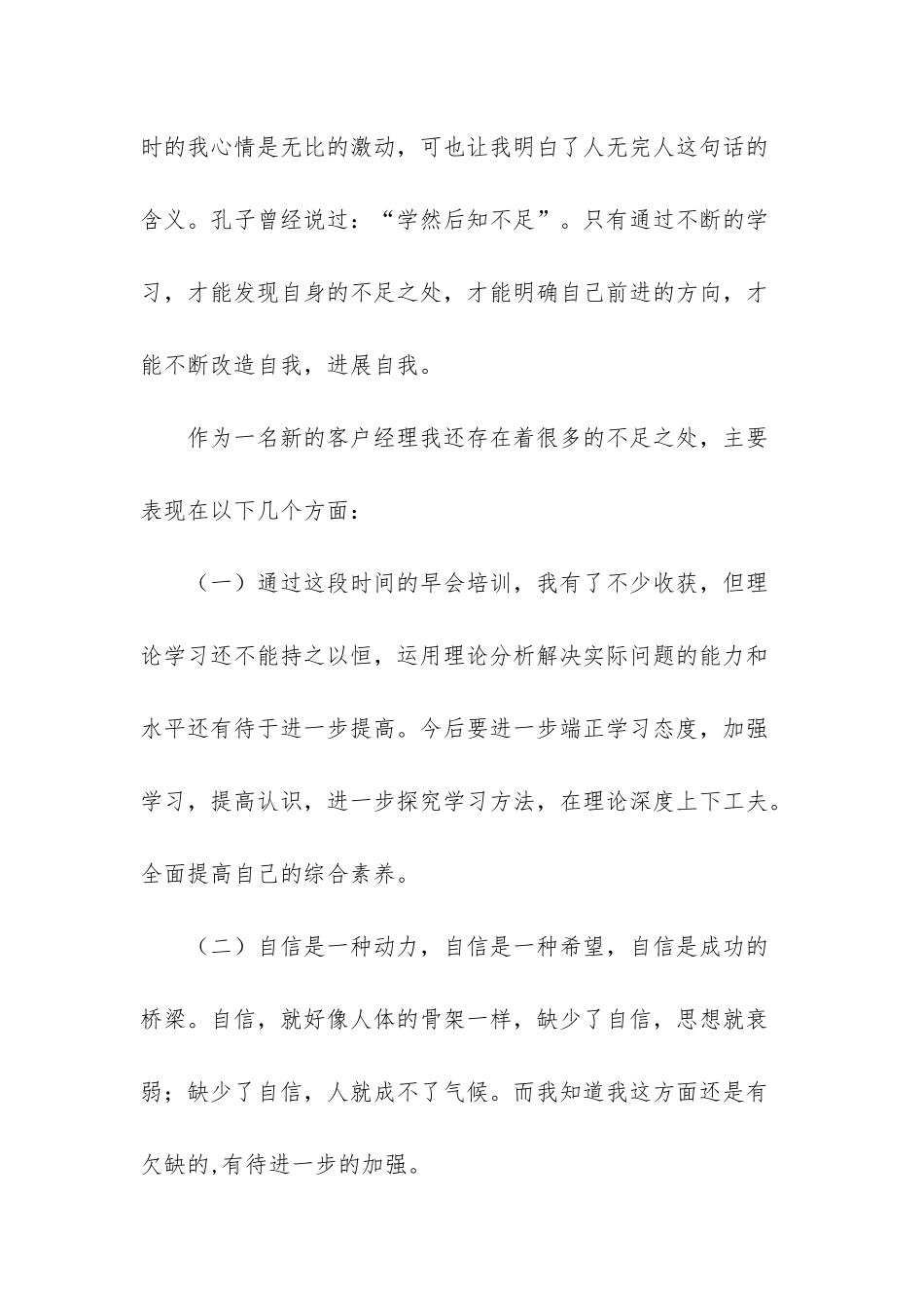 -部队年终工作总结个人_第2页