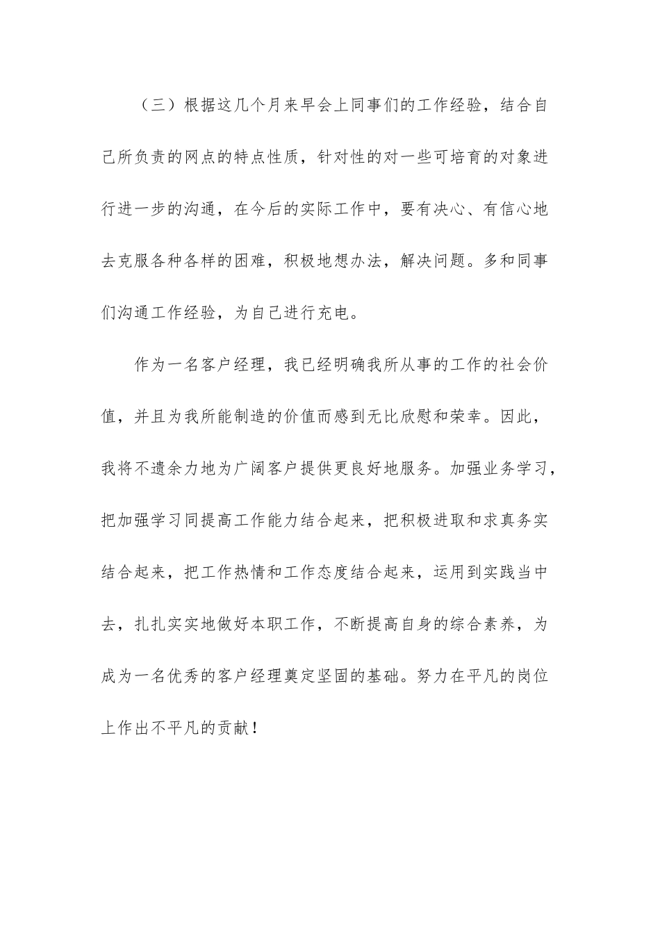 -部队年终工作总结个人_第3页