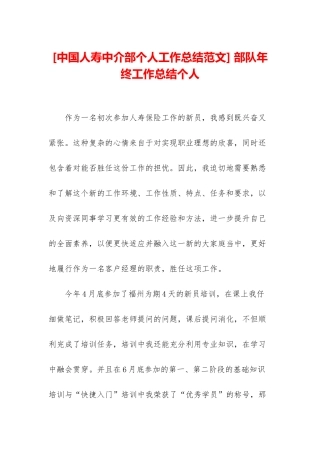 -部队年终工作总结个人