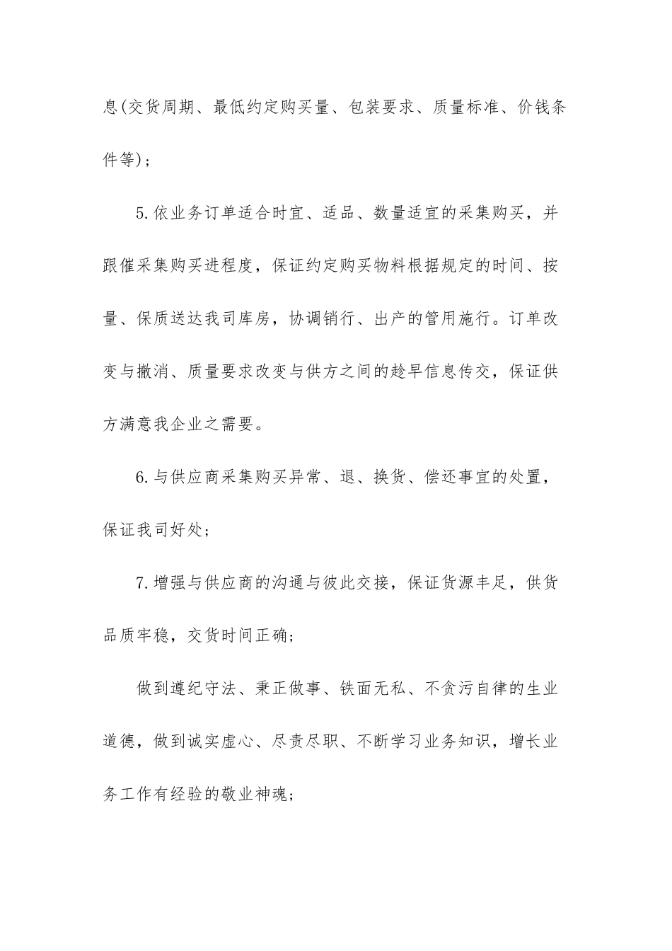 -采购员工作内容_第3页