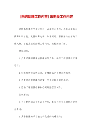-采购员工作内容