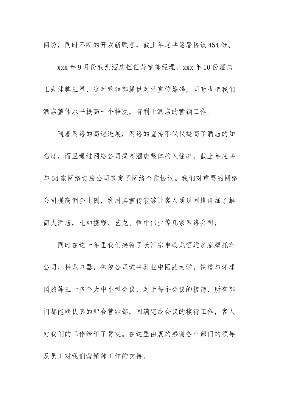 -酒店营销部年度工作总结_第2页