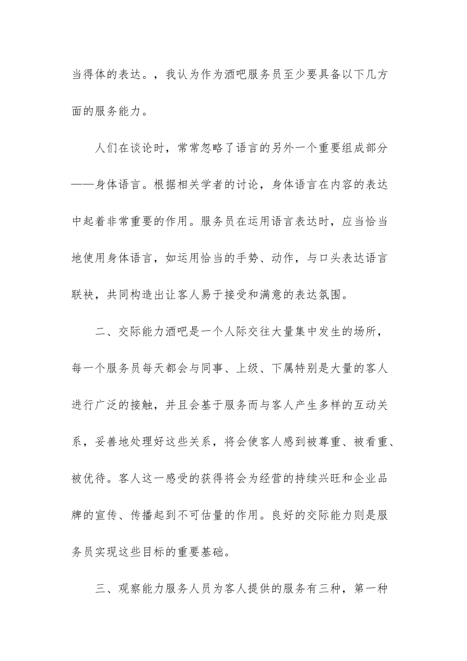 -酒吧服务员工作经历_第2页