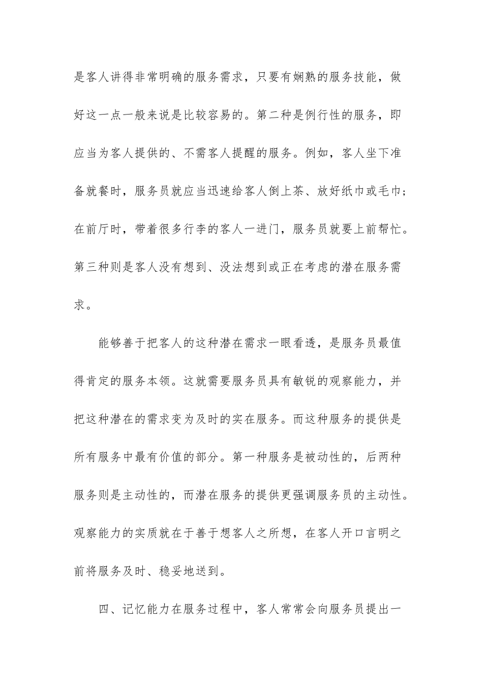 -酒吧服务员工作经历_第3页
