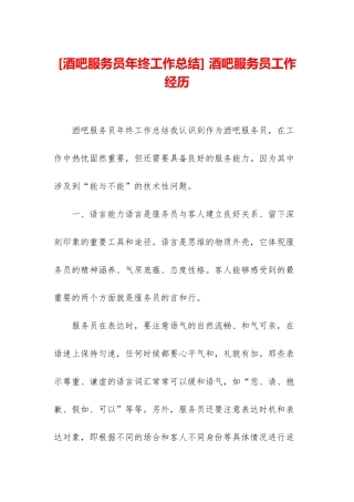 -酒吧服务员工作经历
