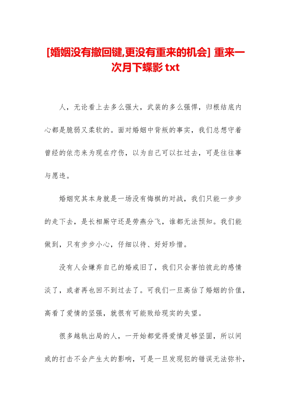 -重来一次月下蝶影txt_第1页