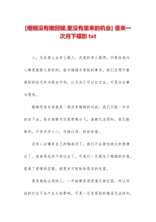 -重来一次月下蝶影txt