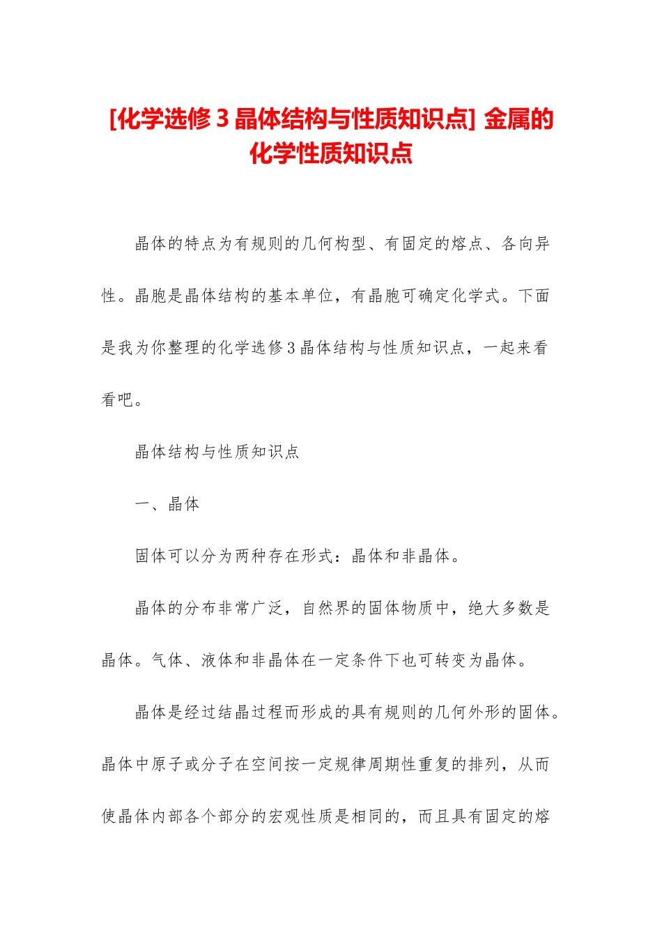 -金属的化学性质知识点_第1页