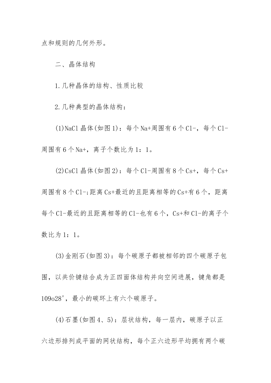 -金属的化学性质知识点_第2页