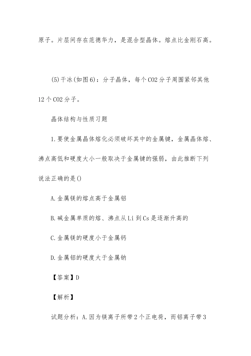 -金属的化学性质知识点_第3页