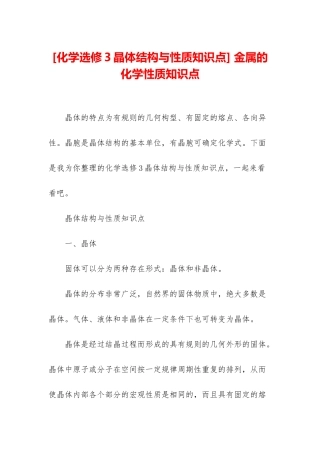 -金属的化学性质知识点