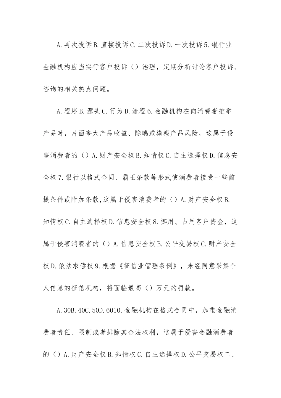 -金融消费者权益保护测试题_第2页