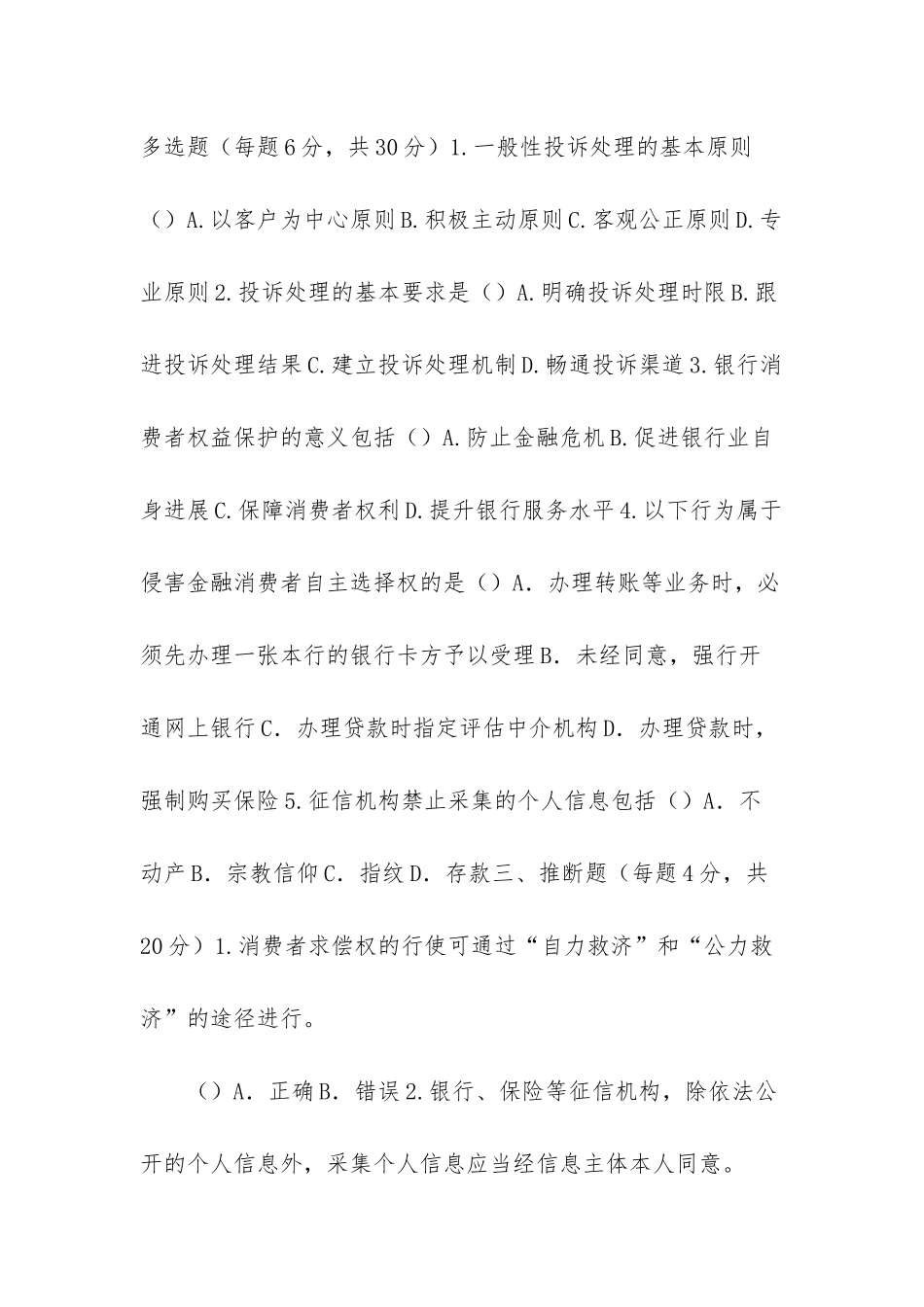 -金融消费者权益保护测试题_第3页