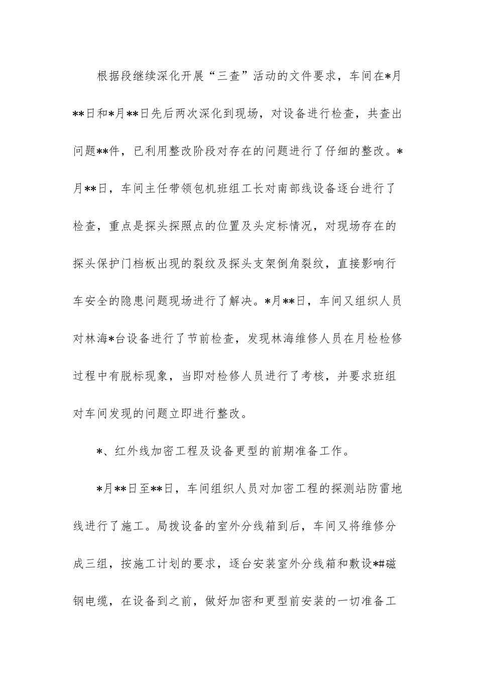 -铁路劳动安全工作总结_第2页