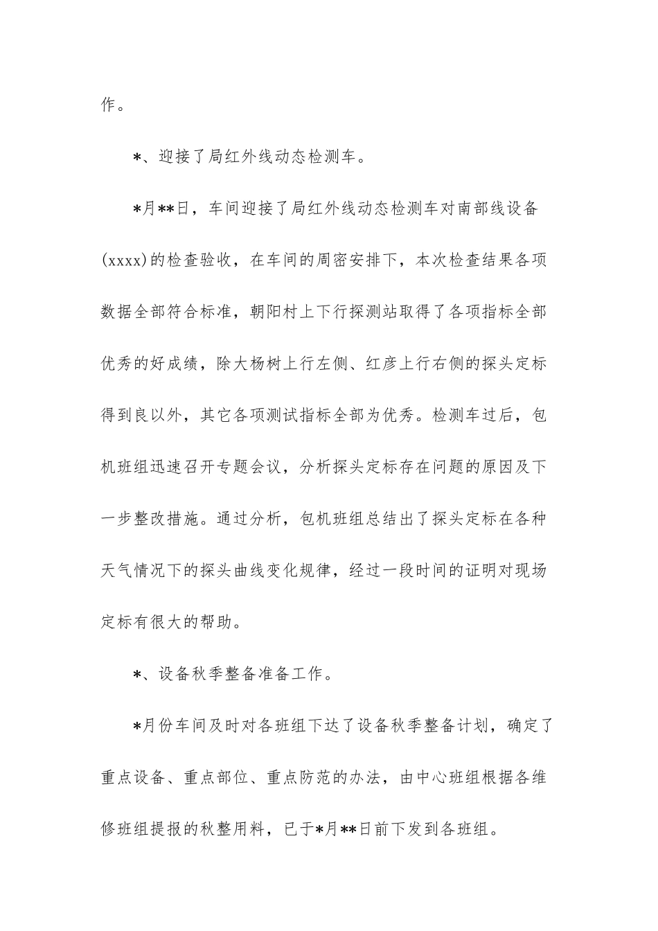 -铁路劳动安全工作总结_第3页