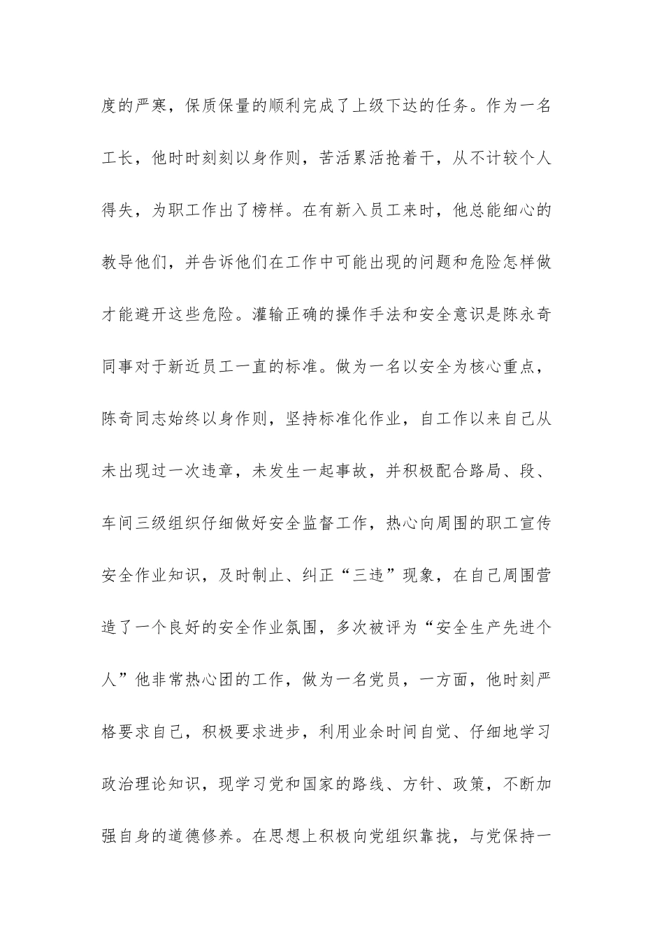 -铁路先进事迹_第2页