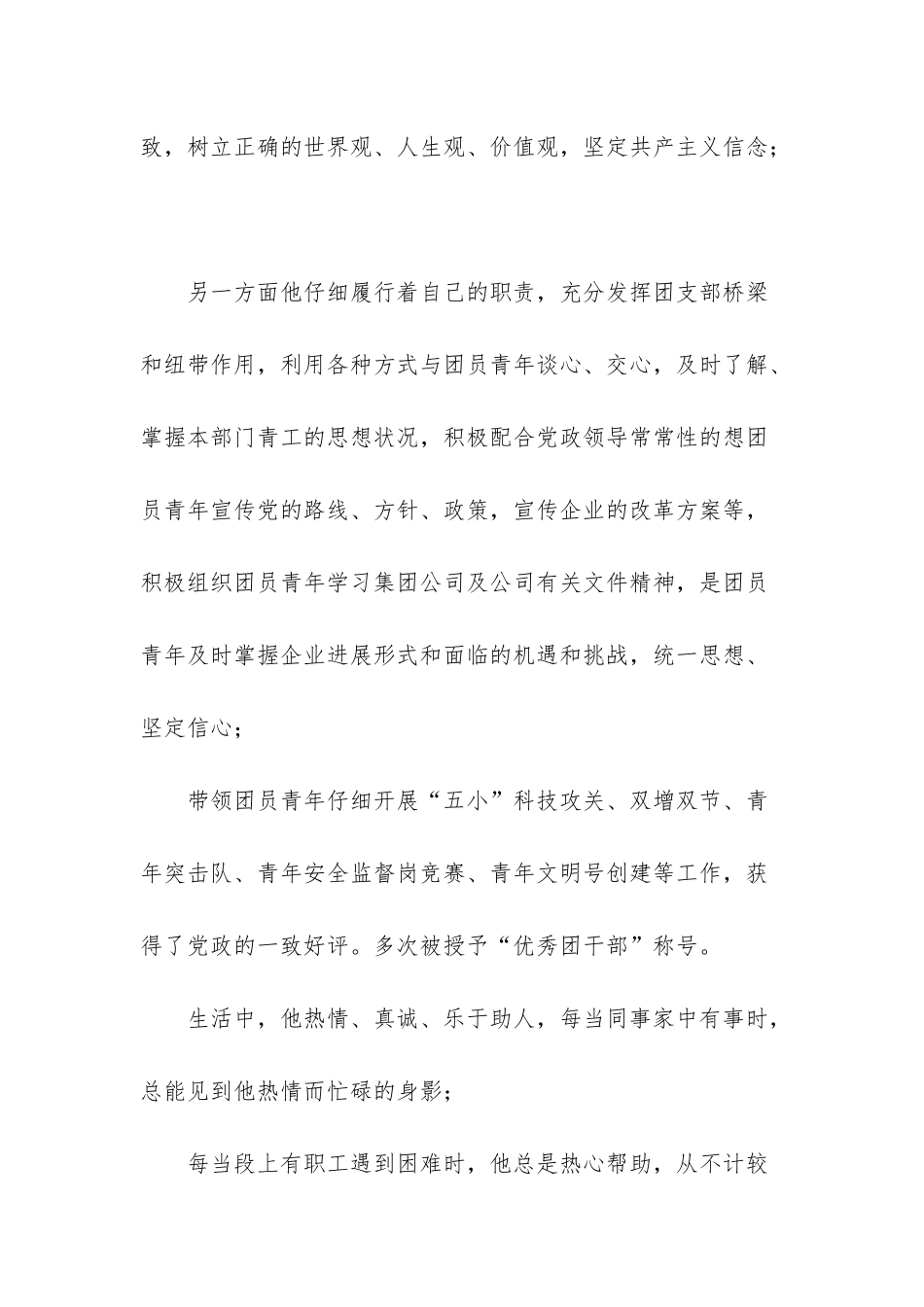 -铁路先进事迹_第3页