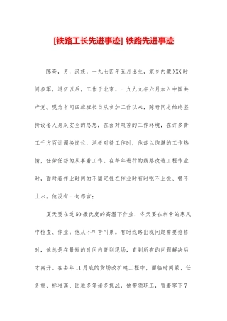 -铁路先进事迹