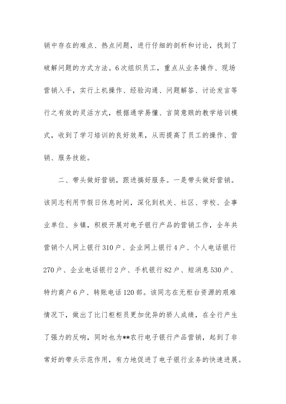 -银行全面风险管理报告_第2页