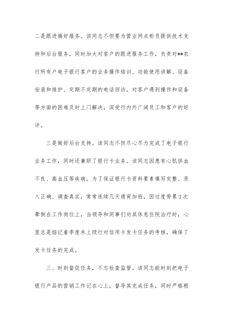 -银行全面风险管理报告_第3页