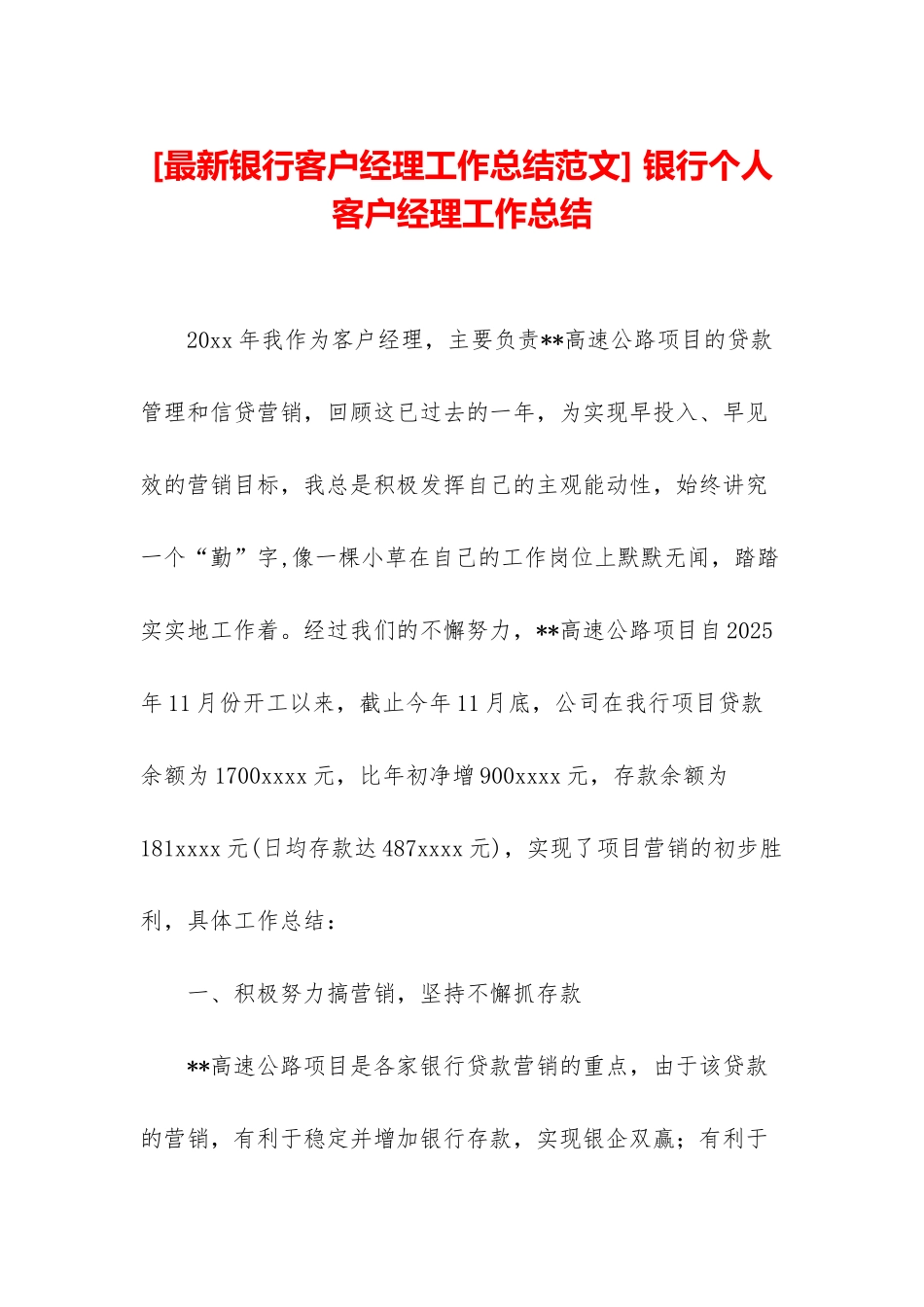-银行个人客户经理工作总结_第1页