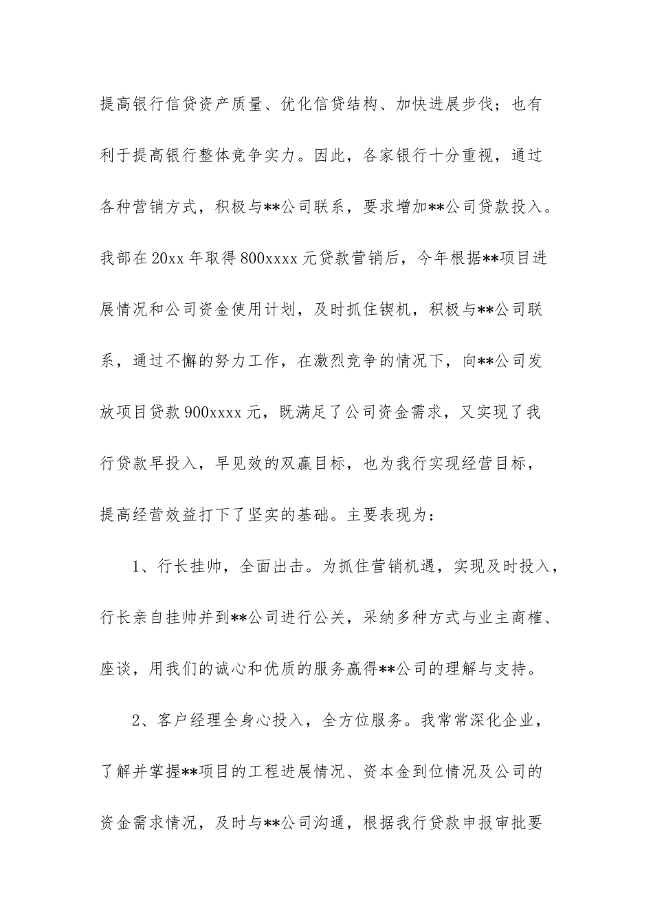 -银行个人客户经理工作总结_第2页