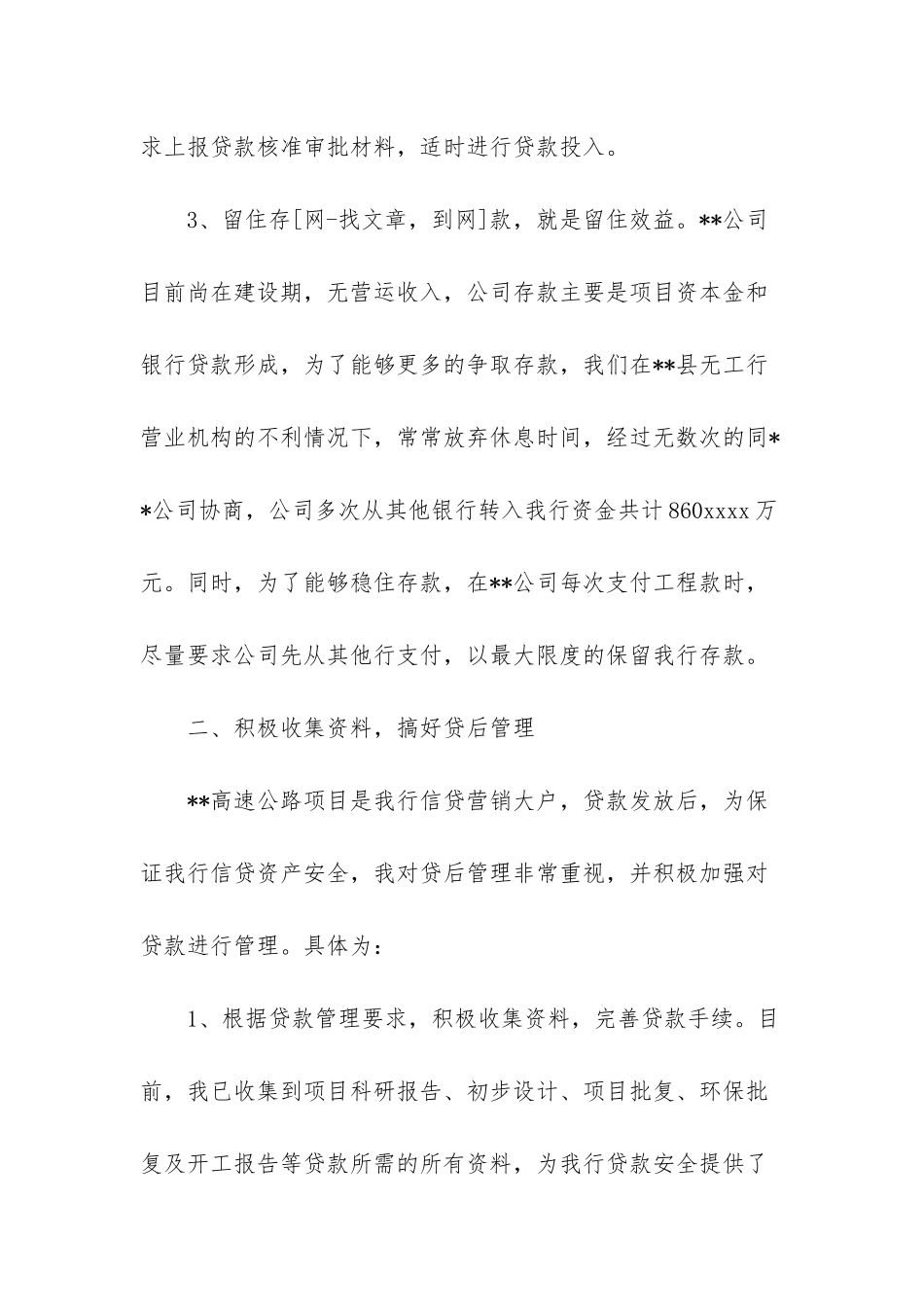 -银行个人客户经理工作总结_第3页