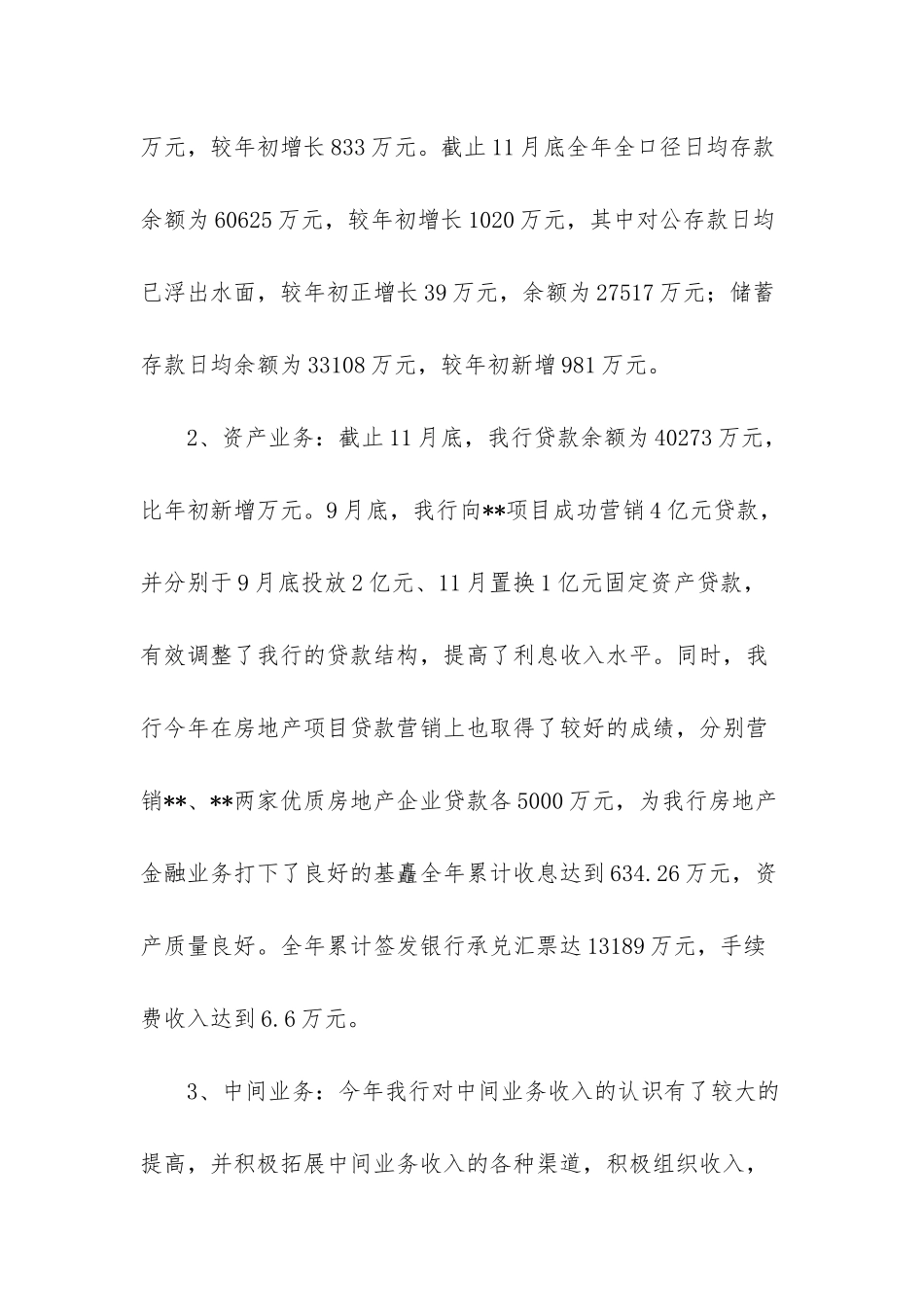 -银行工作总结与计划_第2页