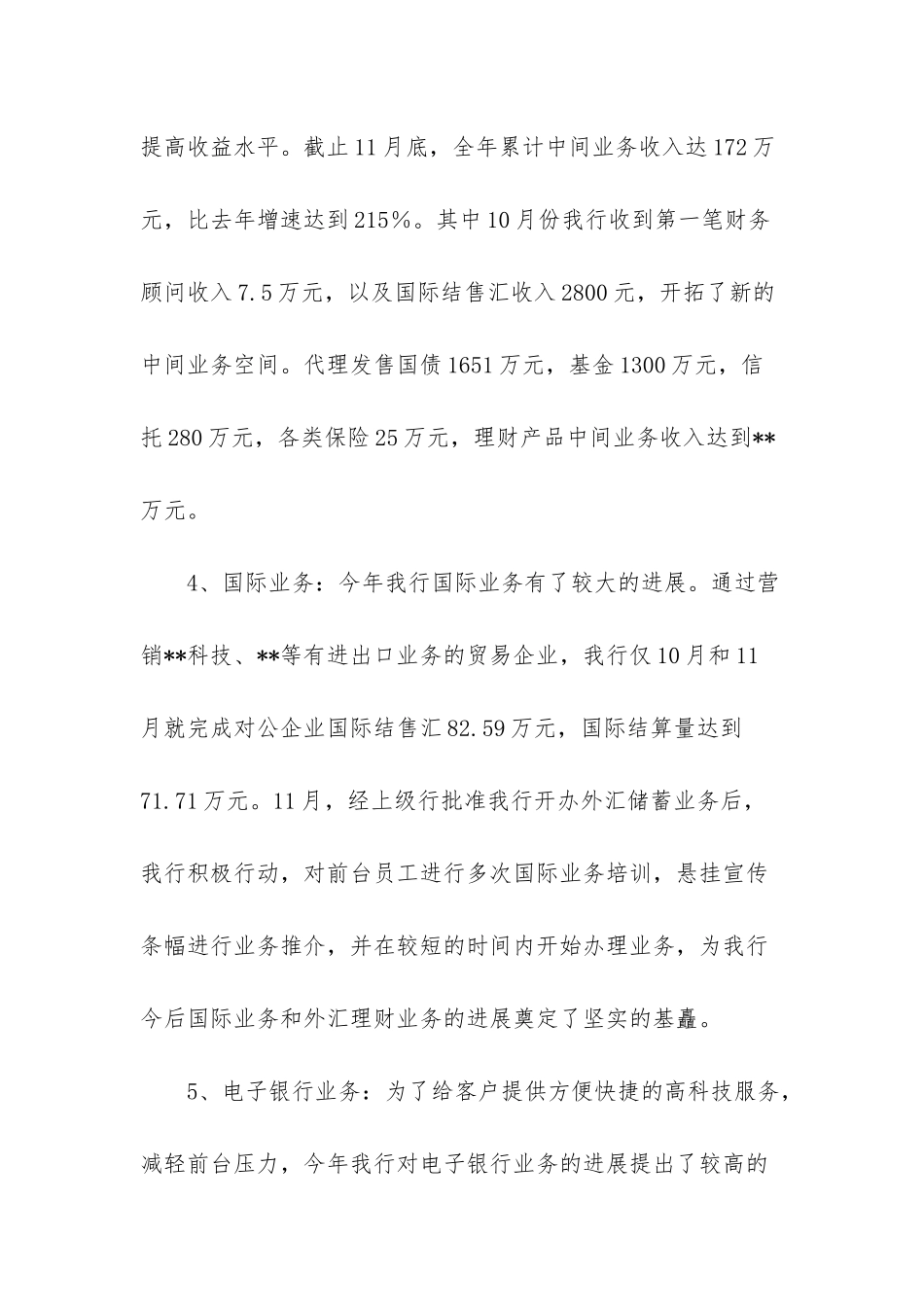 -银行工作总结与计划_第3页